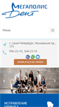 Mobile Screenshot of megapolisdent.com